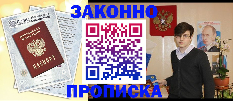 прописка иностранных граждан в Медногорске