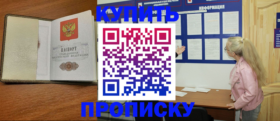 временная регистрация недорого в Медногорске